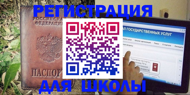 прописка для школы в Кабардино-Балкарии